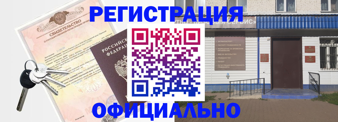 где прописаться в Гусиноозёрске