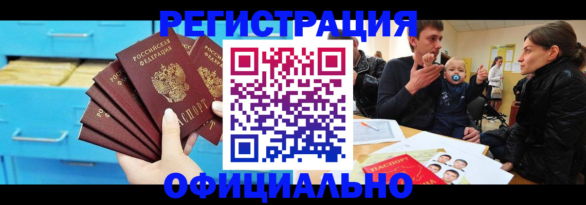 регистрация в Гусиноозёрске