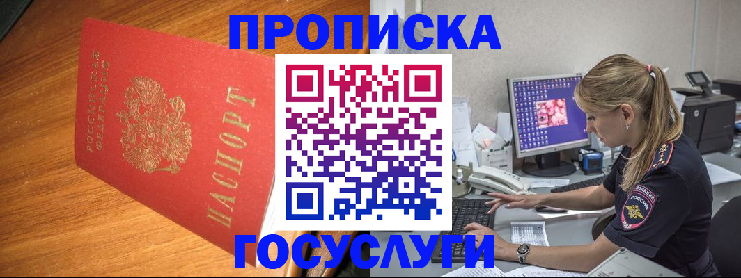 прописка штамп в Гусиноозёрске