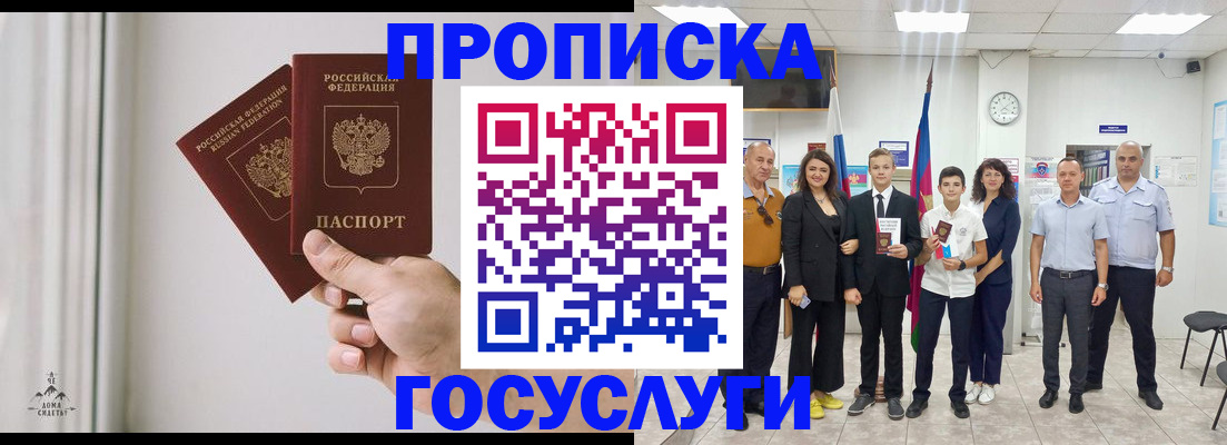 прописка в квартире в Гусиноозёрске