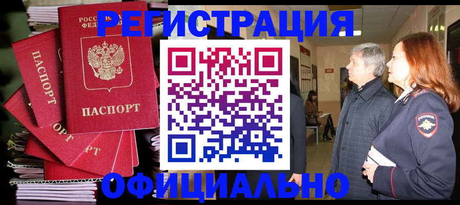 купить прописку в Гусиноозёрске