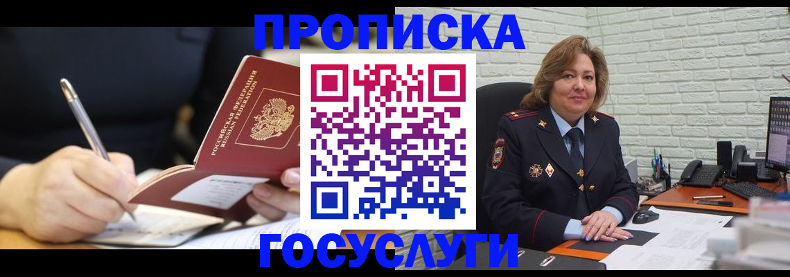 прописка поиск в Гусиноозёрске