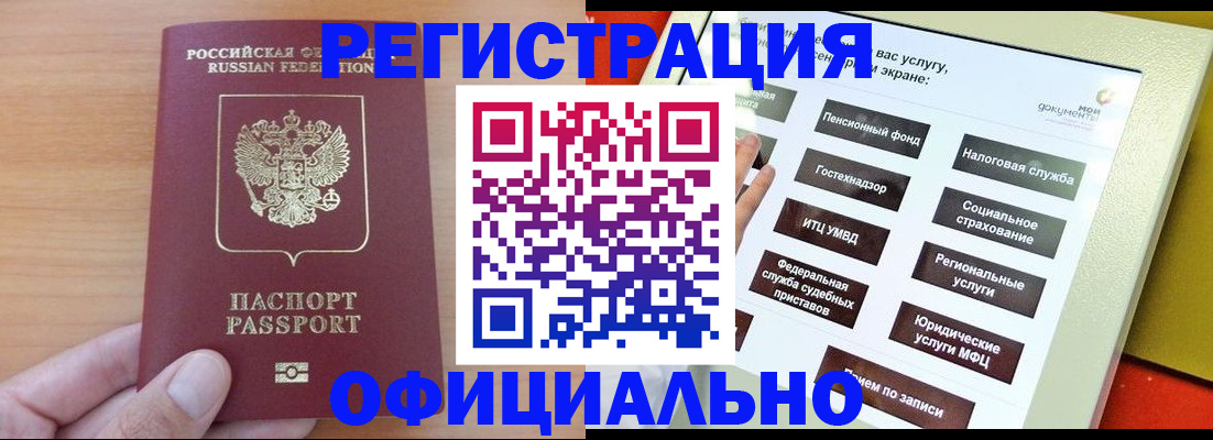 прописка штамп в Гусиноозёрске