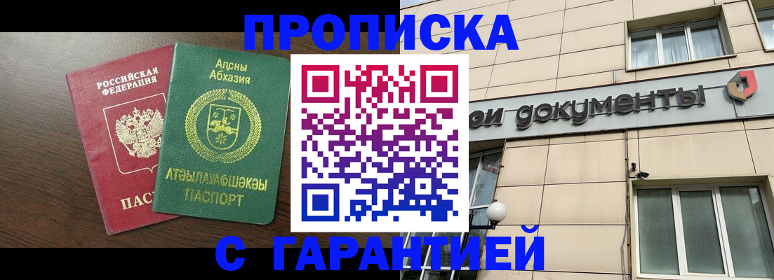 прописка в Гусиноозёрске